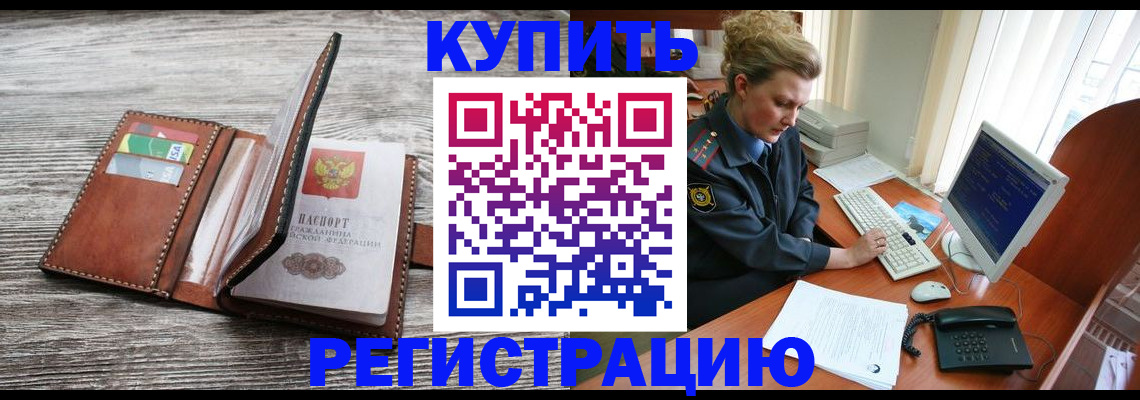 купить прописку в Юрюзани